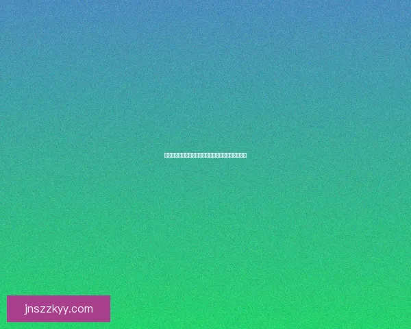 禁漫天堂：在二次元的无限疆域中，点燃你的创意火花