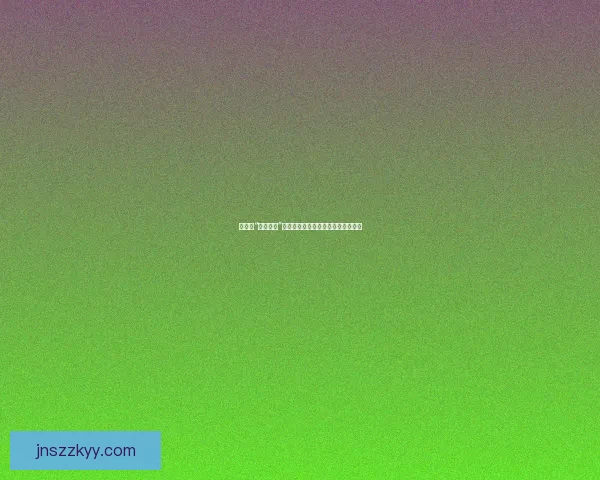 娱乐圈“热门大瓜”：是流量的盛宴，还是人性的考验？